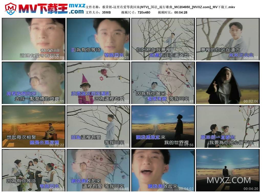 蔡荣祖-这里有爱等我回来(MTV)_国语_流行歌曲_MC204950